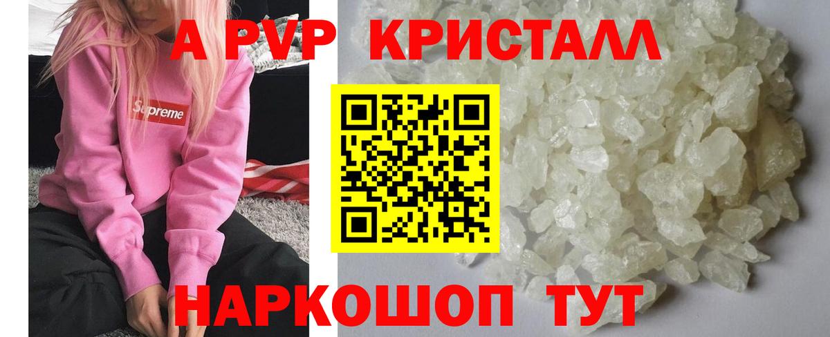 APVP кристаллы Заволжье