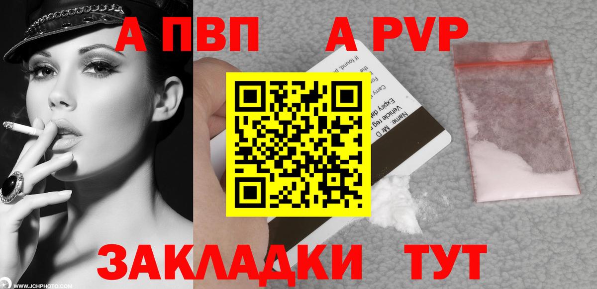 А ПВП Соль  Вход с VPN  купить закладку  Заволжье  Alfa_PVP СК КРИС 