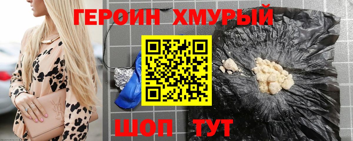 Героин VHQ  Вход с VPN  Заволжье 