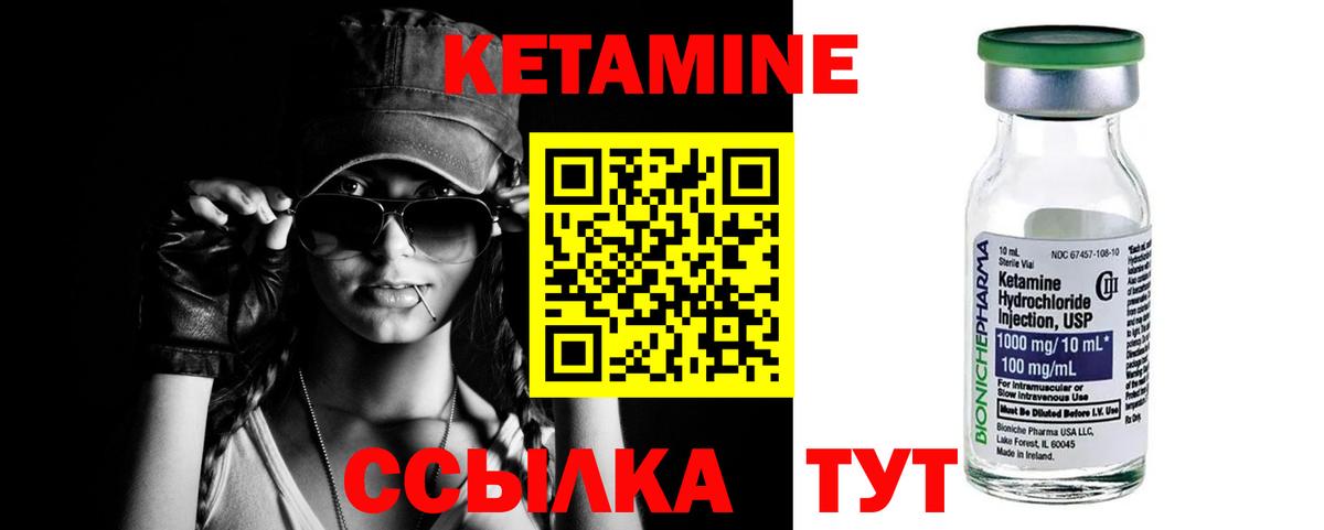 КЕТАМИН ketamine Заволжье
