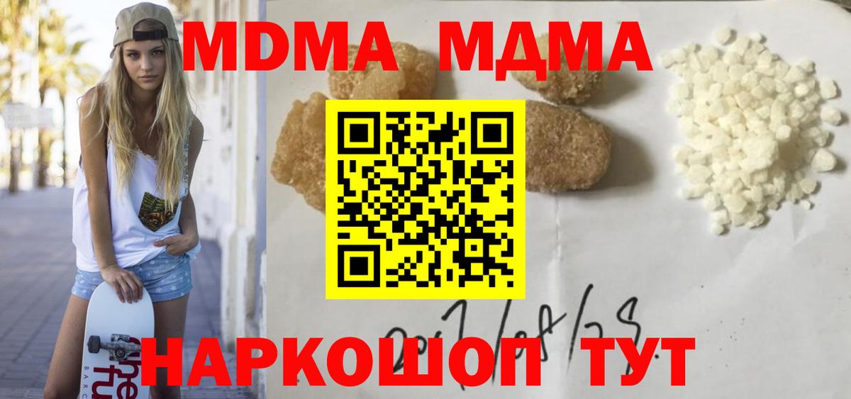 МДМА  Вход с VPN  Заволжье  MDMA молли 