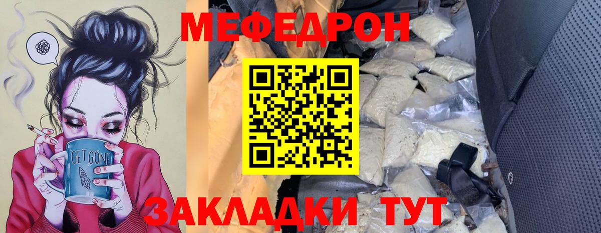 Меф Заволжье