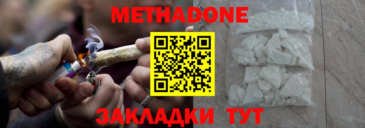 Заволжье  Метадон кристалл  Вход с VPN  МЕТАДОН methadone 