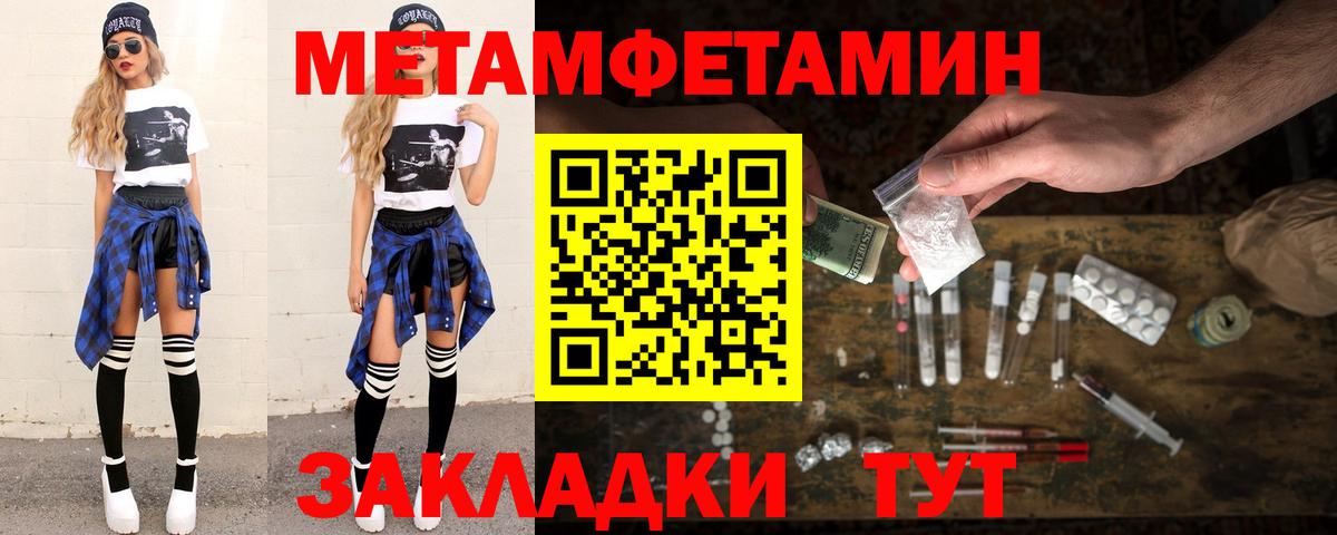 Заволжье  МЕТАМФЕТАМИН мет  Вход с VPN  МЕТАМФЕТАМИН мет 
